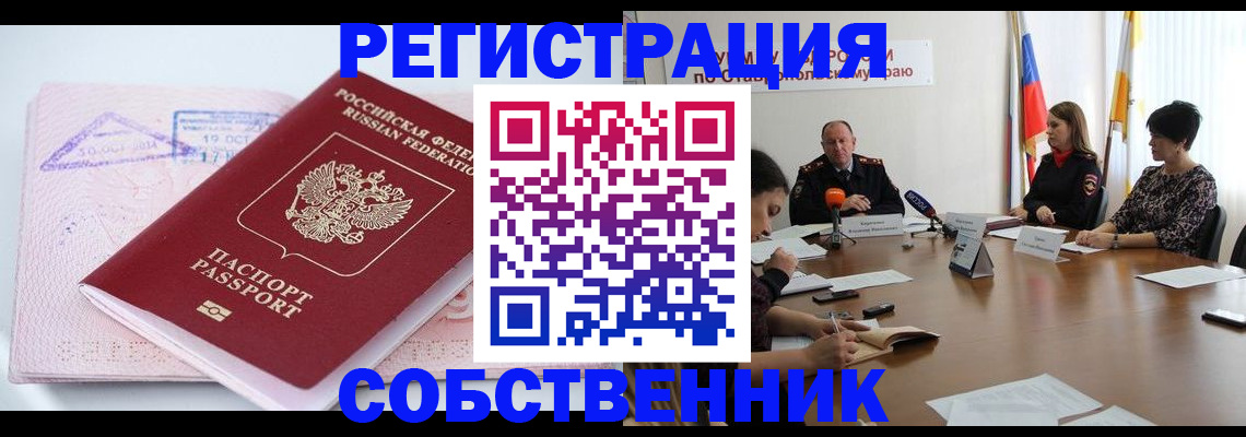 прописка 2025 в Карачаевске